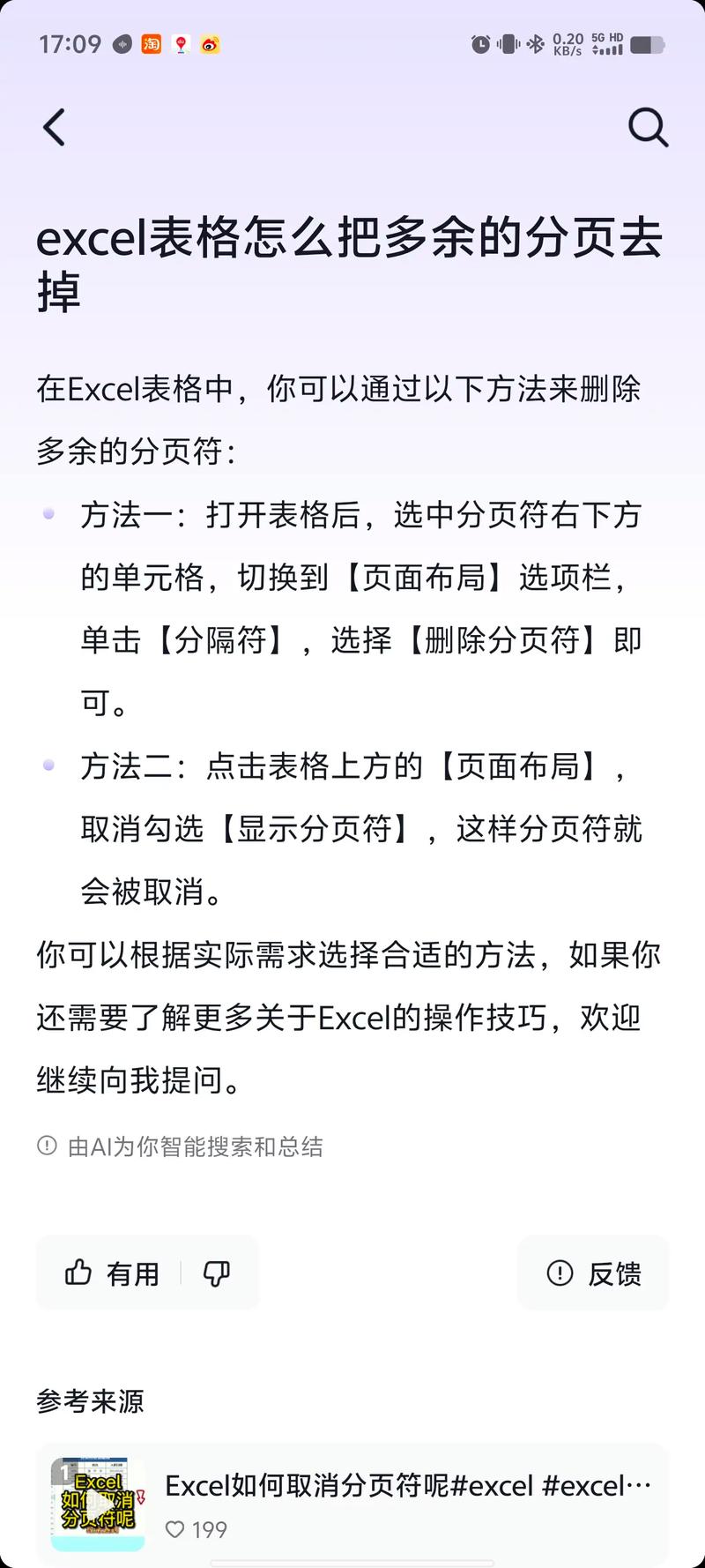 去掉分页预览的页数