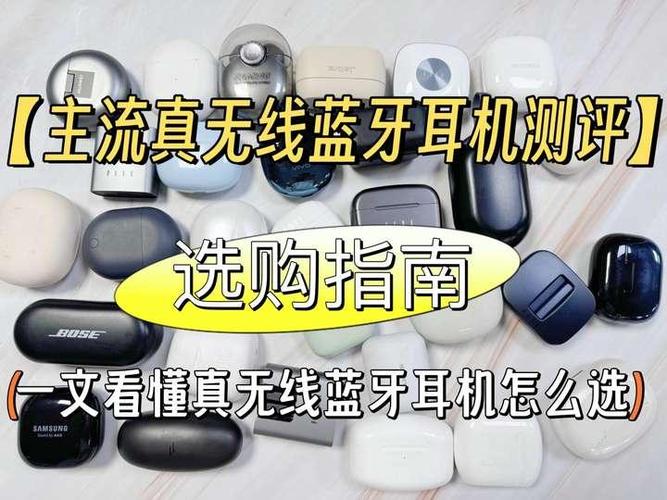 十大顶级蓝牙耳机
