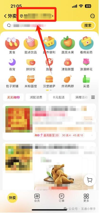 美团外卖怎么换别的城市的定位截图