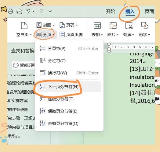 怎样把word中的一页变为横向