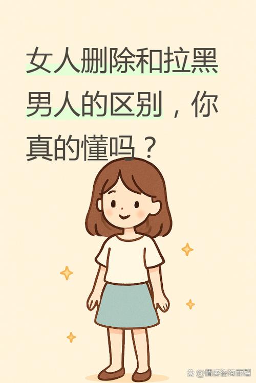 女人拉黑男人是放下吗