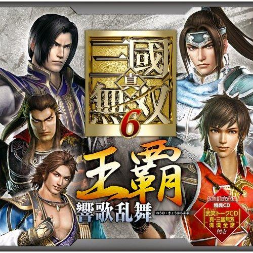 真三国无双里最好听的音乐截图