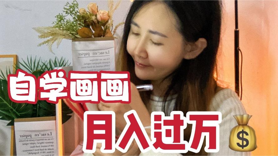在小红书上画画能赚钱吗游戏截图