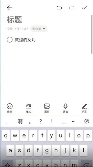 备忘录编辑记录截图