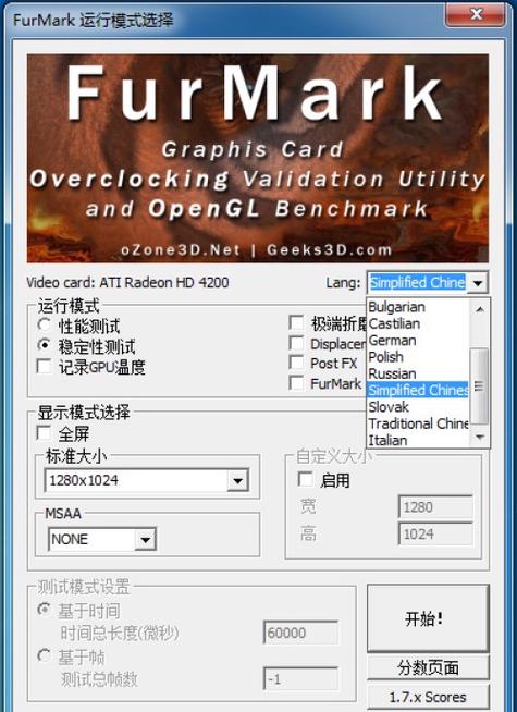 furmark没有语言设置