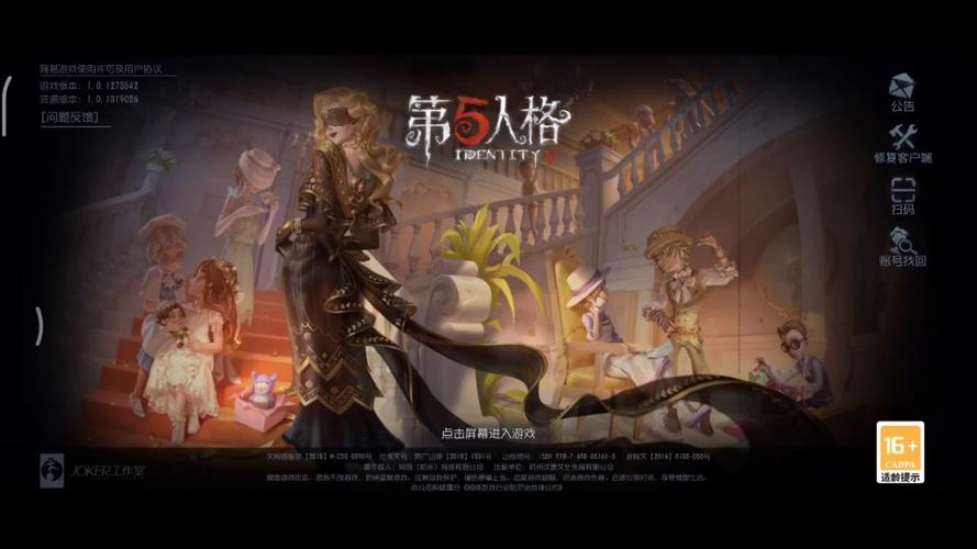 第五人格网易官网图标