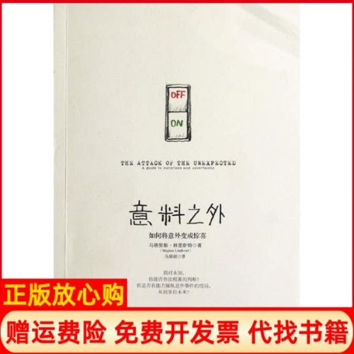 惊喜之中的惊喜,意料之外的意外