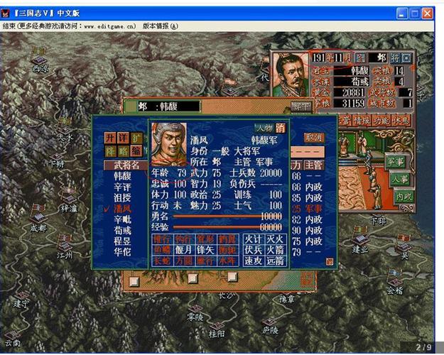 三国志七无限资源版下载截图