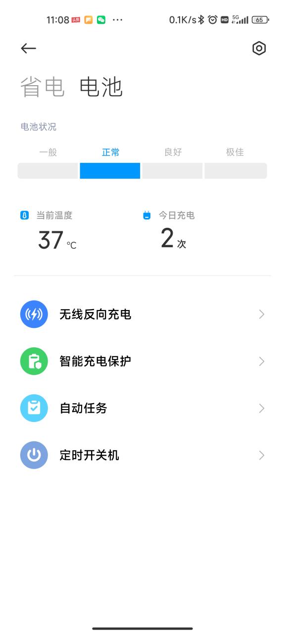 小米11耗电快正常吗图标