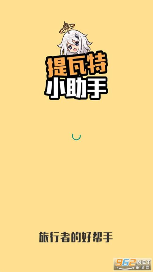 提瓦特小助手软件亮点缩略图