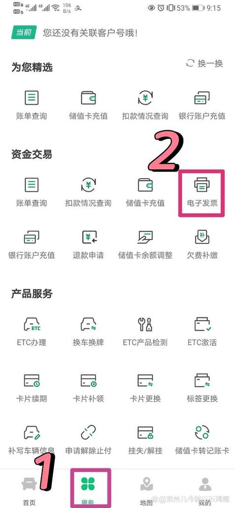 etc交停车费如何查询