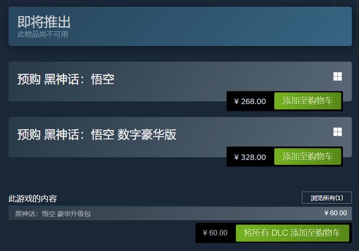 黑神话悟空手游下载正版多少钱
