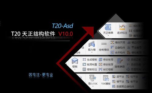 天正2014和t20谁更好用