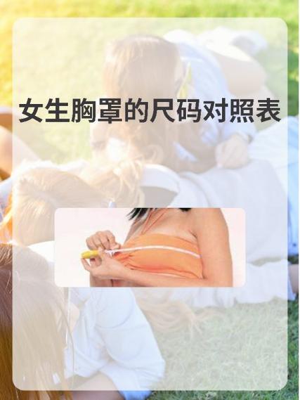 送女朋友胸罩代表什么意思