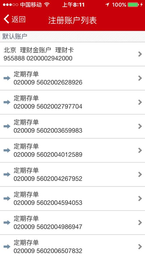 银行卡存定期是不是查不到余额截图