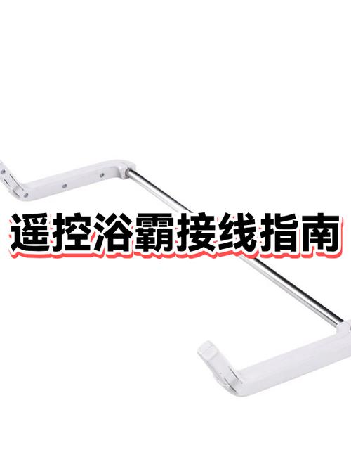 浴霸遥控器使用注意事项