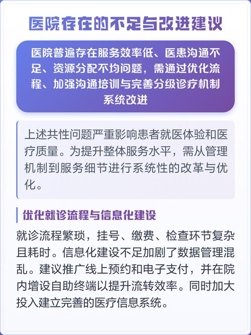 医院存在的不足和建议