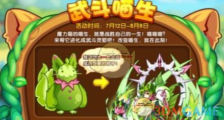 洛克王国里面魔力猫怎么变成武斗酷截图