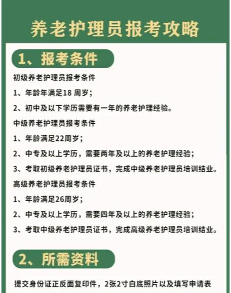 养老护理员证报名官网