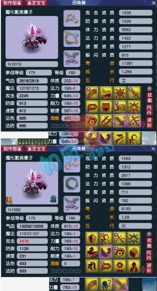 梦幻西游宝宝名字截图