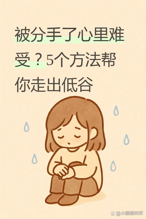 分手了怎么办