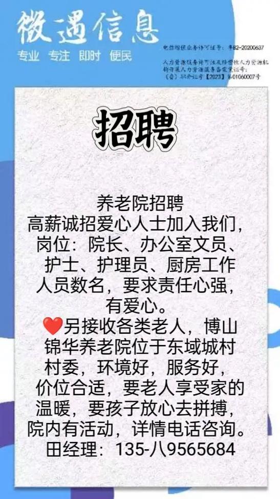 养老院急招护工