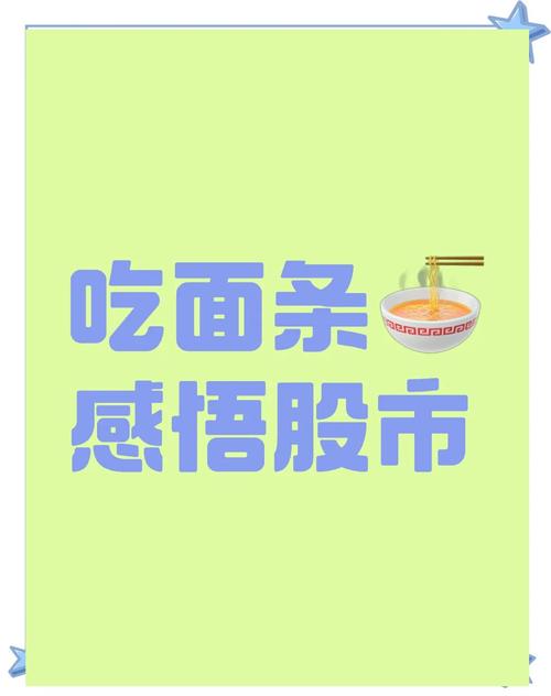 股市里吃面什么意思