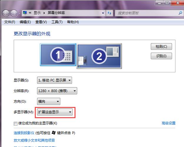 win7电脑拓展屏切换