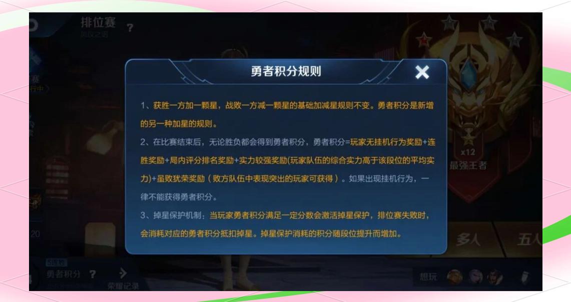 王者荣耀勇者积分怎么得