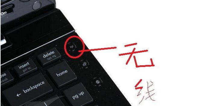 惠普电脑无线网络开关的开启方法