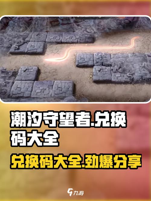 守望td礼包码游戏截图