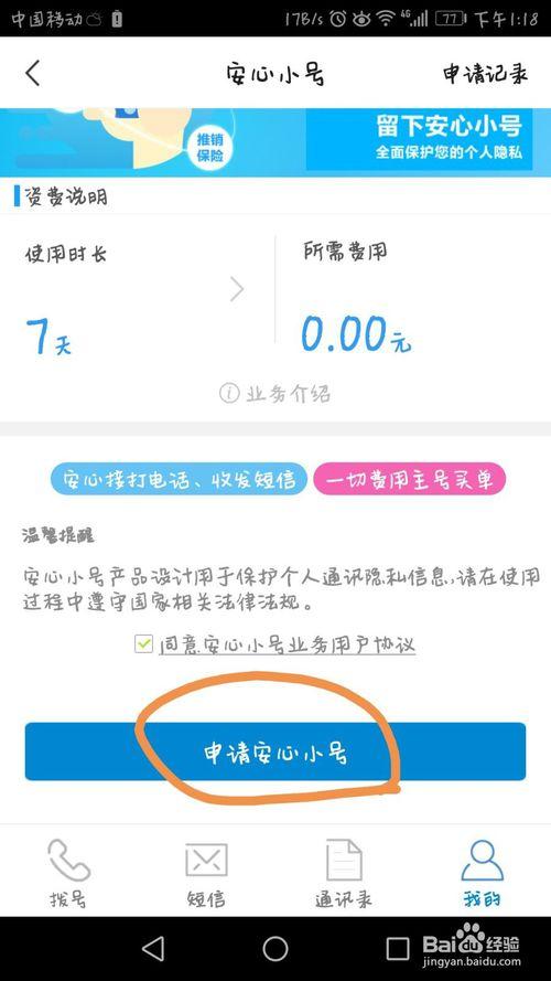 移动小号