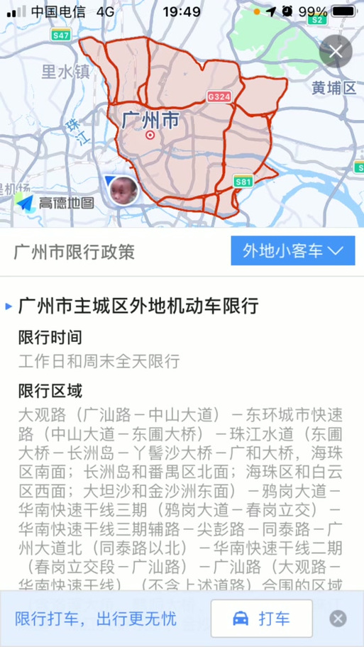 高德地图申请限行有效吗