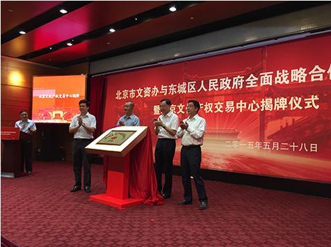 北京文化产权交易中心图标