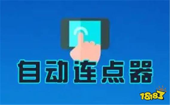 点到广告自动下载应用