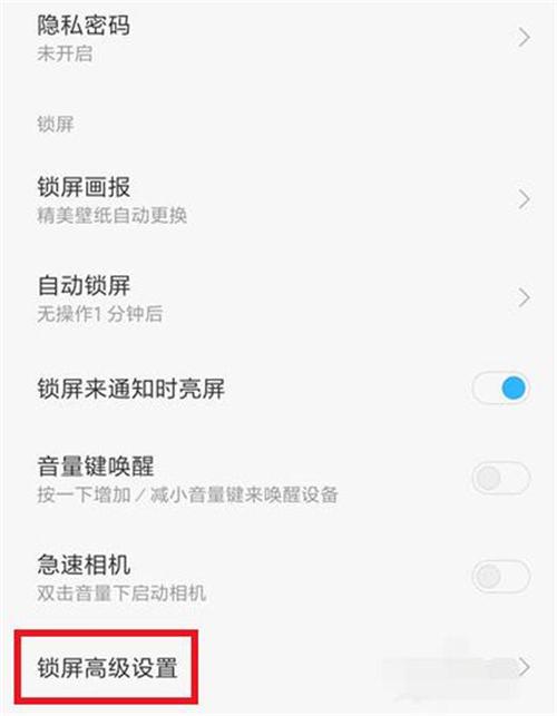 小米10边缘防误触怎么设置好
