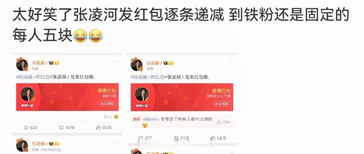 微博明星发红包怎么抢截图
