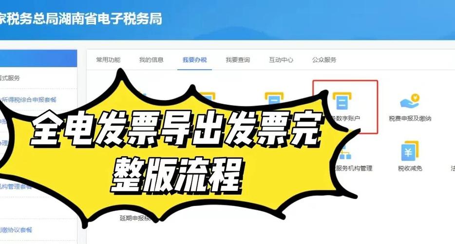 如何在手机上下载电子发票