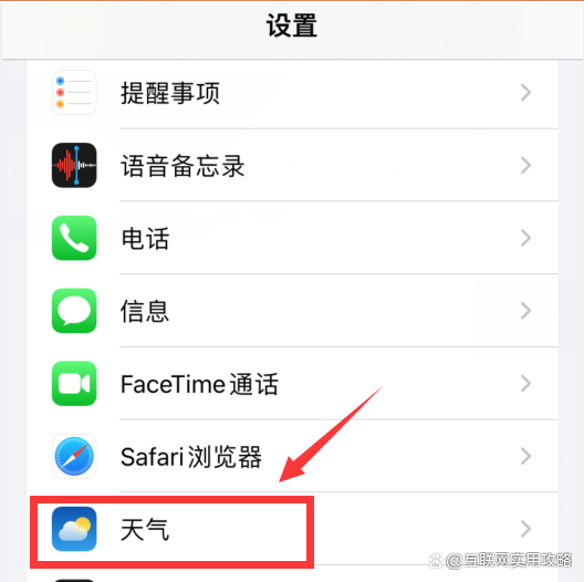 手机天气怎么改地方