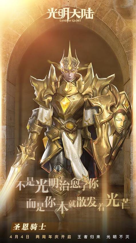 光明大陆圣骑士和神恩骑士