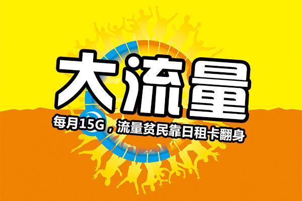 防止日租卡偷跑流量截图