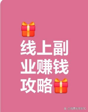 线上副业