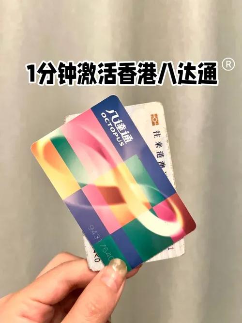 下载香港八达通