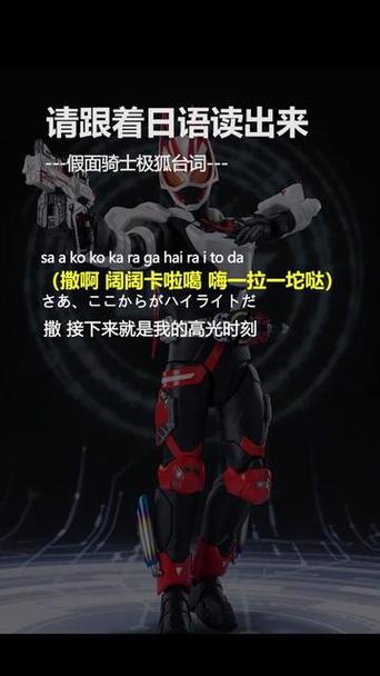 假面骑士口头禅中文谐音