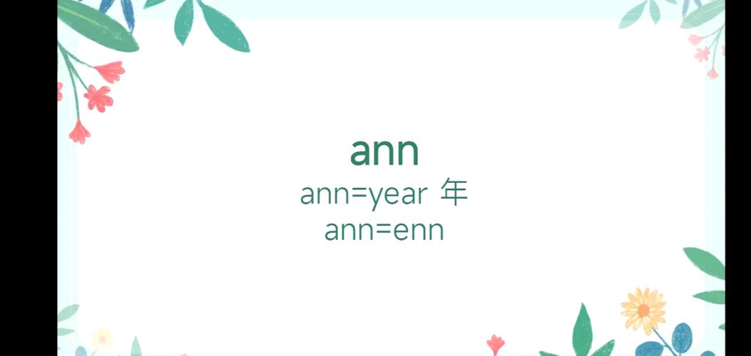 annoy怎么读截图