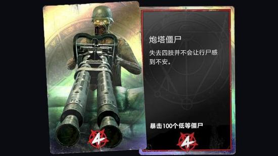 僵尸部队4所有僵尸