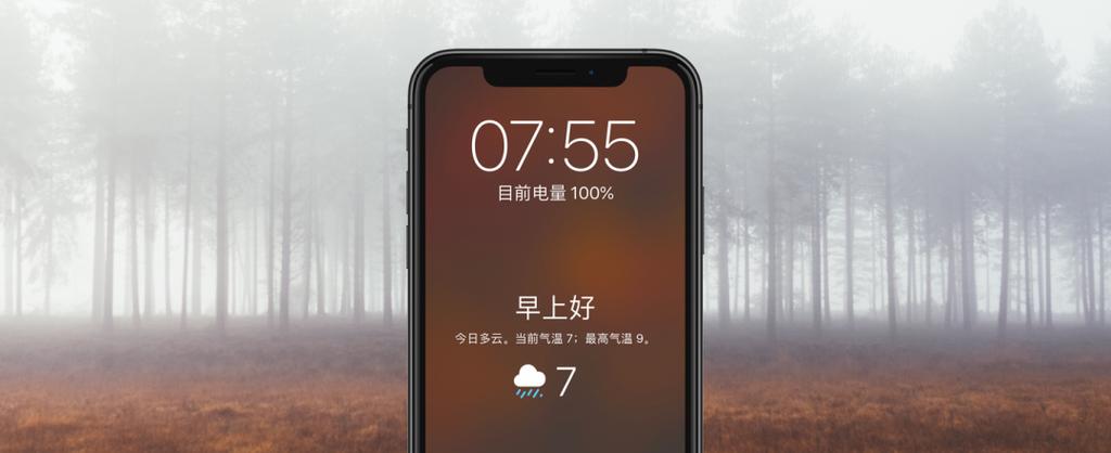 ios锁屏显示天气游戏截图