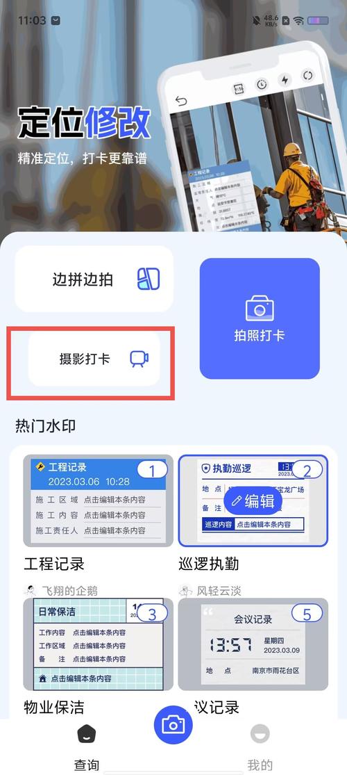 水印相机的定位怎么设置