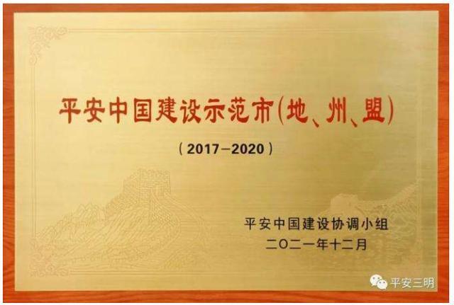 不在编人员发放平安建设奖