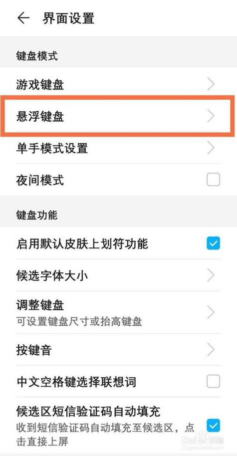 手机键盘大小如何修改截图